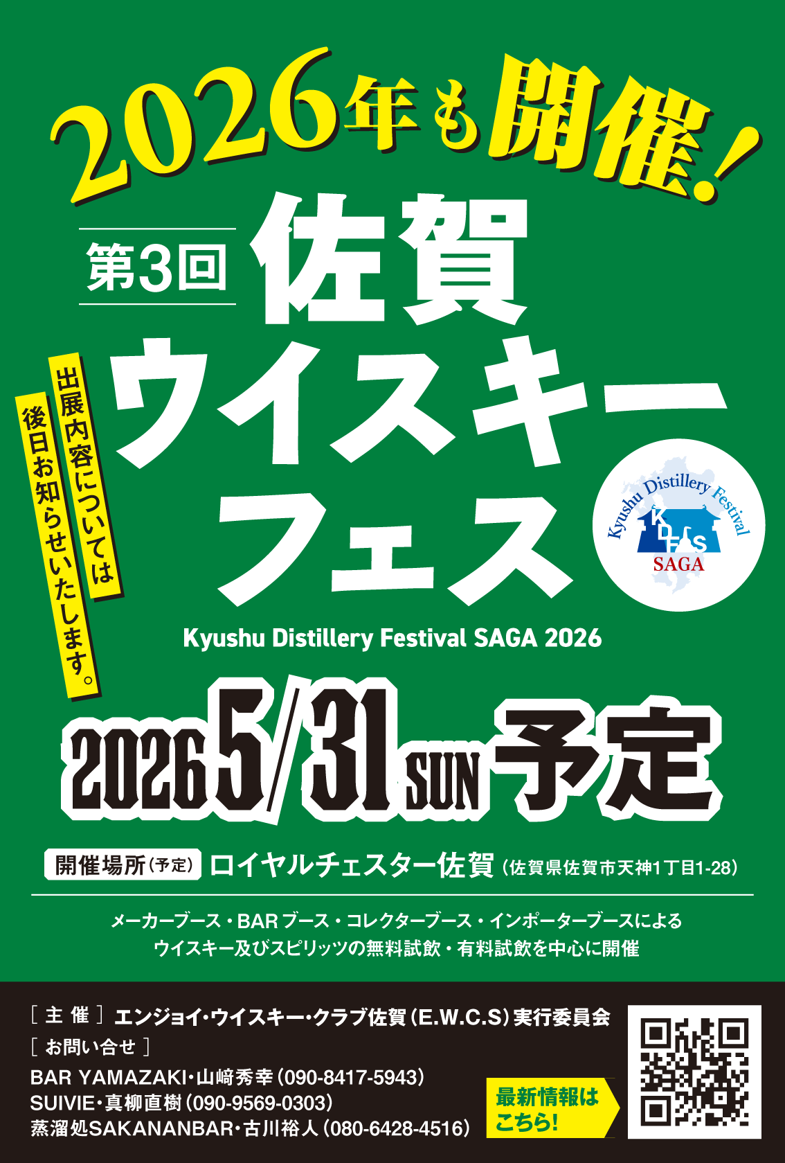 Kyushu Distillery Festival SAGA 2026 – 2026年05月31日 ロイヤル
